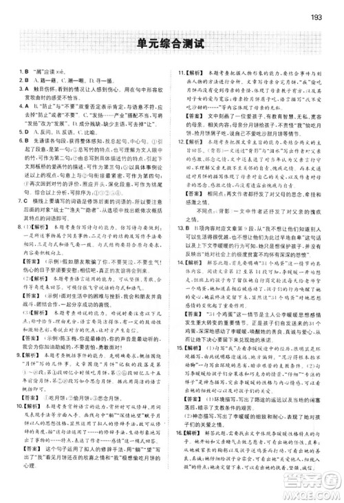 湖南教育出版社2020一本同步训练8年级初中语文人教版上册答案 湖南教育出版社2020一本同步训练8年级初中语文人教版上册答案