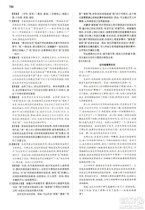 湖南教育出版社2020一本同步训练8年级初中语文人教版上册答案 湖南教育出版社2020一本同步训练8年级初中语文人教版上册答案