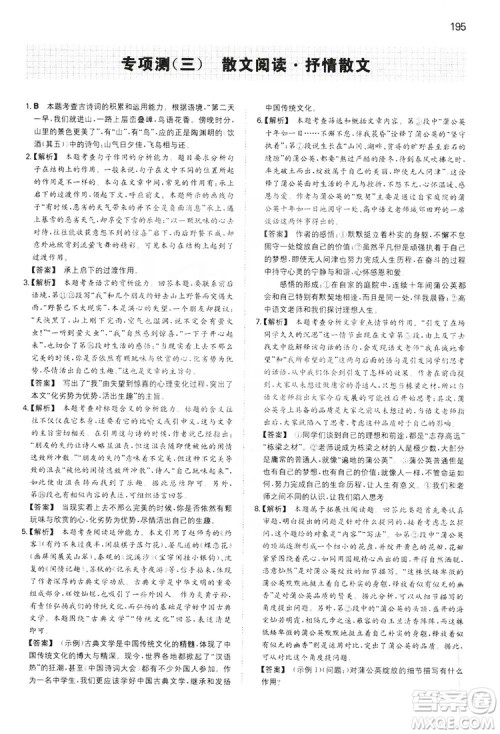 湖南教育出版社2020一本同步训练8年级初中语文人教版上册答案 湖南教育出版社2020一本同步训练8年级初中语文人教版上册答案