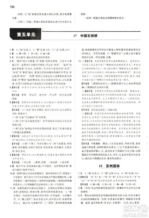 湖南教育出版社2020一本同步训练8年级初中语文人教版上册答案 湖南教育出版社2020一本同步训练8年级初中语文人教版上册答案
