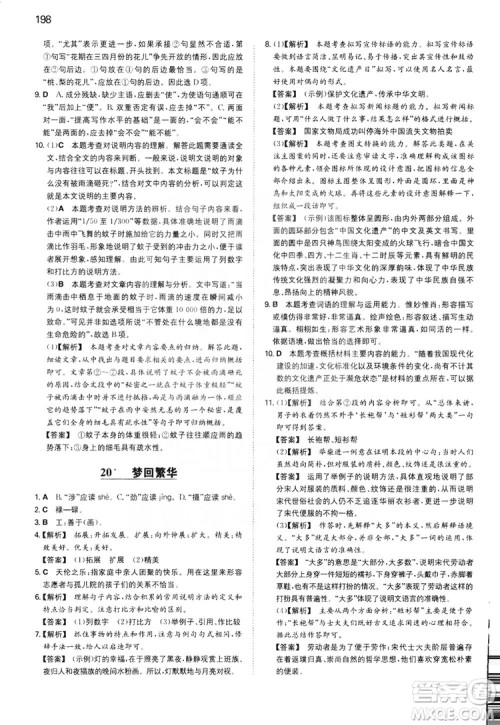 湖南教育出版社2020一本同步训练8年级初中语文人教版上册答案 湖南教育出版社2020一本同步训练8年级初中语文人教版上册答案