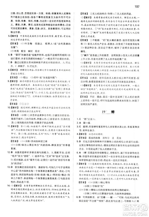 湖南教育出版社2020一本同步训练8年级初中语文人教版上册答案 湖南教育出版社2020一本同步训练8年级初中语文人教版上册答案