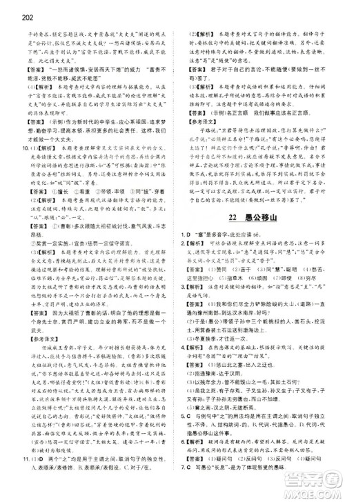 湖南教育出版社2020一本同步训练8年级初中语文人教版上册答案 湖南教育出版社2020一本同步训练8年级初中语文人教版上册答案