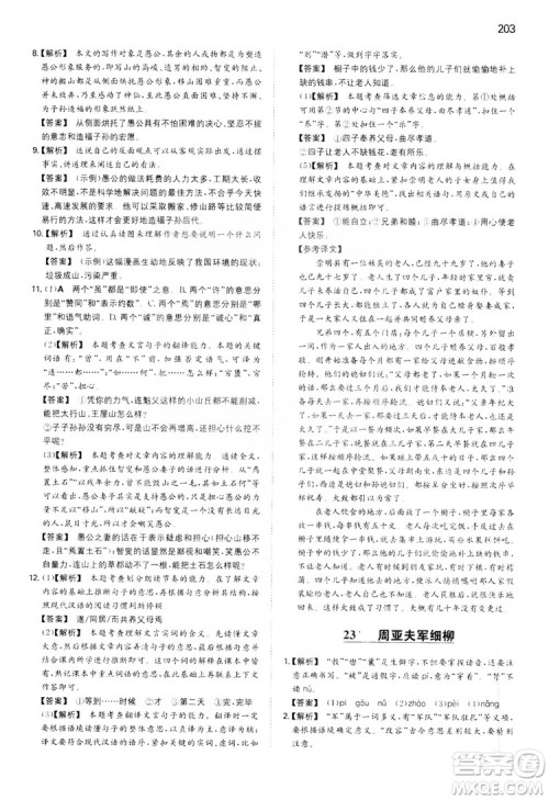 湖南教育出版社2020一本同步训练8年级初中语文人教版上册答案 湖南教育出版社2020一本同步训练8年级初中语文人教版上册答案