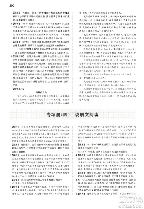 湖南教育出版社2020一本同步训练8年级初中语文人教版上册答案 湖南教育出版社2020一本同步训练8年级初中语文人教版上册答案