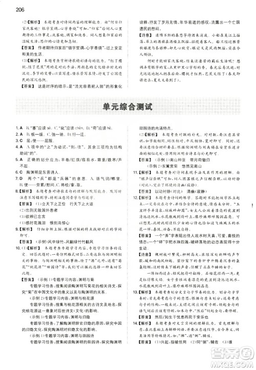 湖南教育出版社2020一本同步训练8年级初中语文人教版上册答案 湖南教育出版社2020一本同步训练8年级初中语文人教版上册答案
