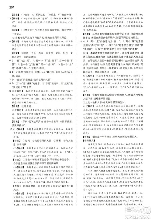 湖南教育出版社2020一本同步训练8年级初中语文人教版上册答案 湖南教育出版社2020一本同步训练8年级初中语文人教版上册答案