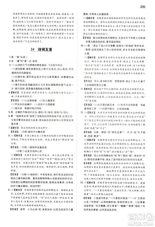 湖南教育出版社2020一本同步训练8年级初中语文人教版上册答案 湖南教育出版社2020一本同步训练8年级初中语文人教版上册答案