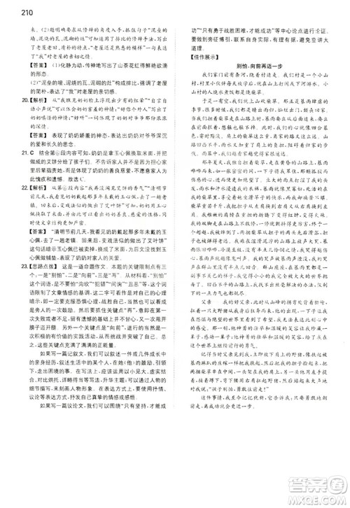 湖南教育出版社2020一本同步训练8年级初中语文人教版上册答案 湖南教育出版社2020一本同步训练8年级初中语文人教版上册答案