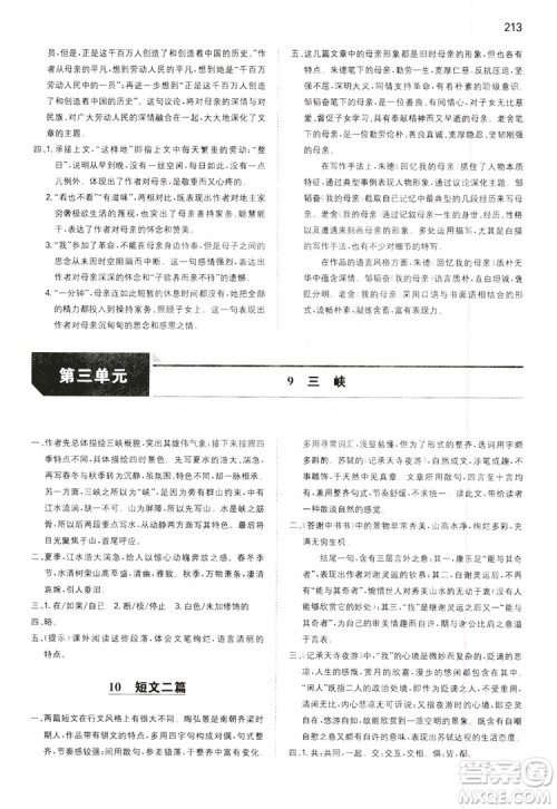 湖南教育出版社2020一本同步训练8年级初中语文人教版上册答案 湖南教育出版社2020一本同步训练8年级初中语文人教版上册答案
