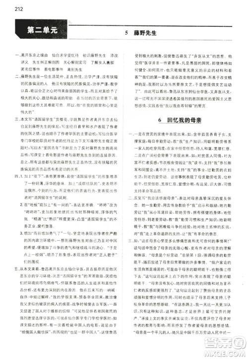 湖南教育出版社2020一本同步训练8年级初中语文人教版上册答案 湖南教育出版社2020一本同步训练8年级初中语文人教版上册答案
