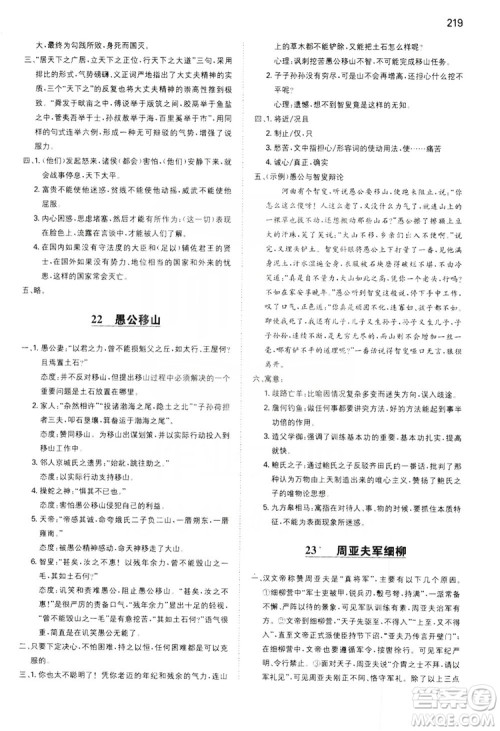 湖南教育出版社2020一本同步训练8年级初中语文人教版上册答案