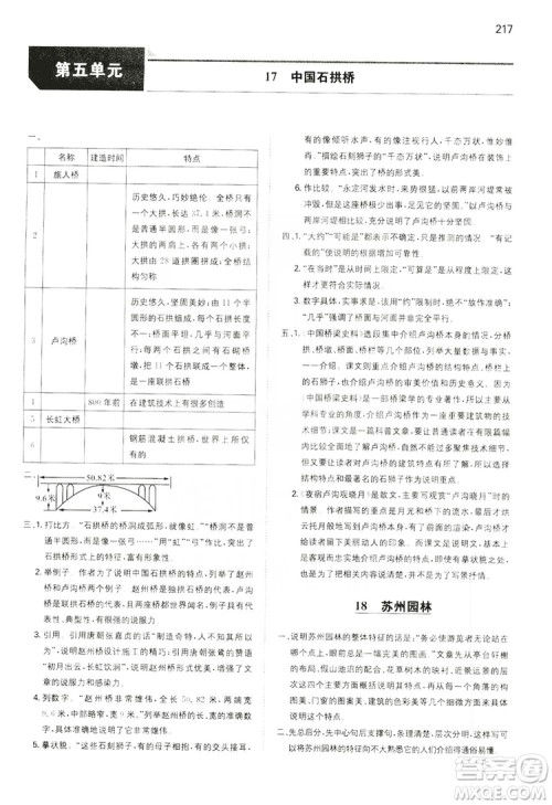 湖南教育出版社2020一本同步训练8年级初中语文人教版上册答案