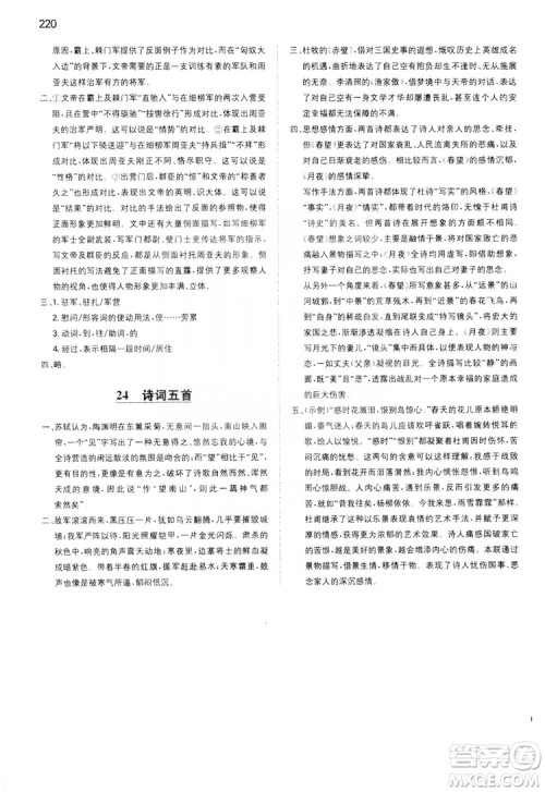 湖南教育出版社2020一本同步训练8年级初中语文人教版上册答案 湖南教育出版社2020一本同步训练8年级初中语文人教版上册答案