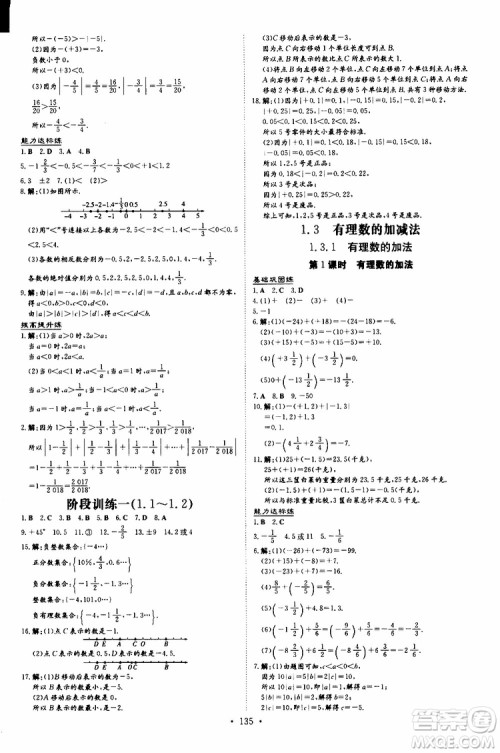 导与练2020版练案课时作业本七年级上册数学人教版参考答案