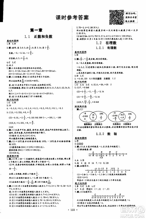 导与练2020版练案课时作业本七年级上册数学人教版参考答案