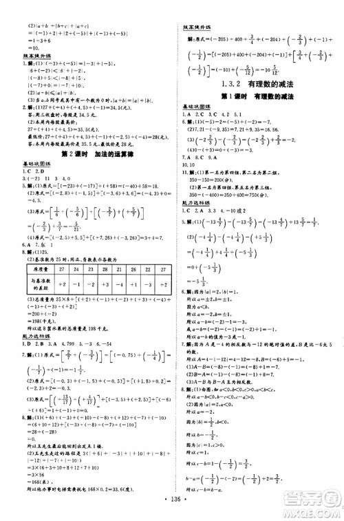 导与练2020版练案课时作业本七年级上册数学人教版参考答案