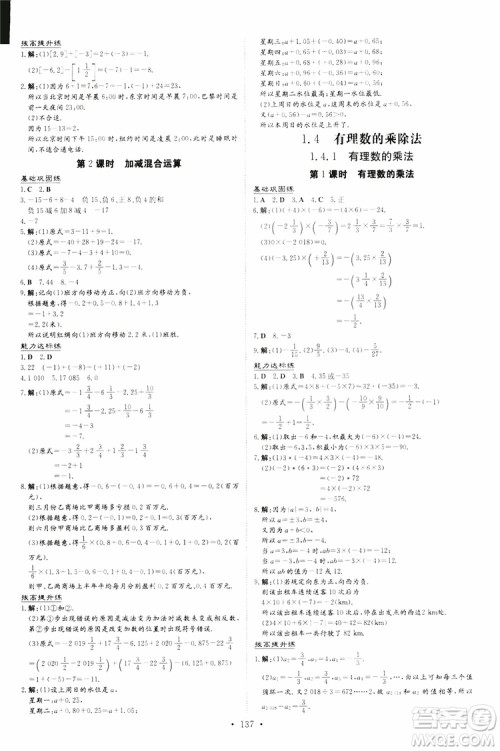 导与练2020版练案课时作业本七年级上册数学人教版参考答案