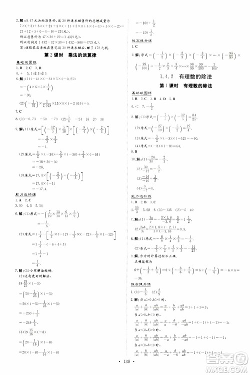 导与练2020版练案课时作业本七年级上册数学人教版参考答案