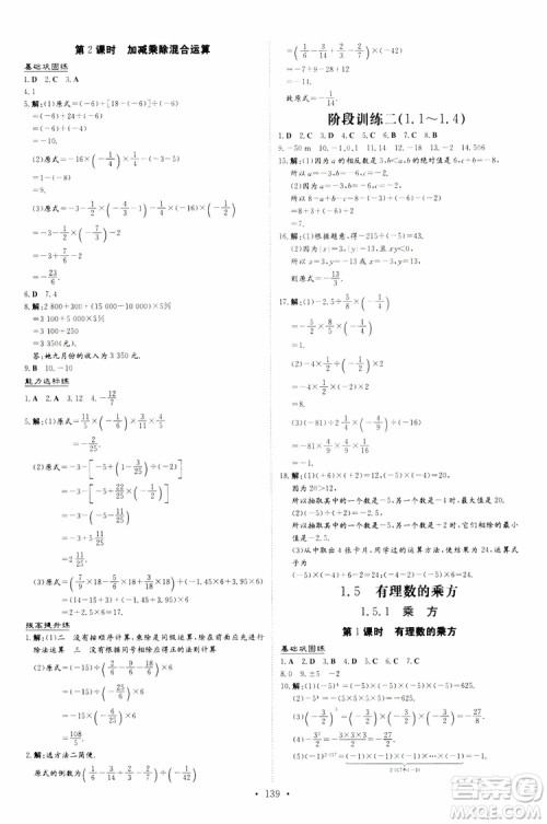 导与练2020版练案课时作业本七年级上册数学人教版参考答案