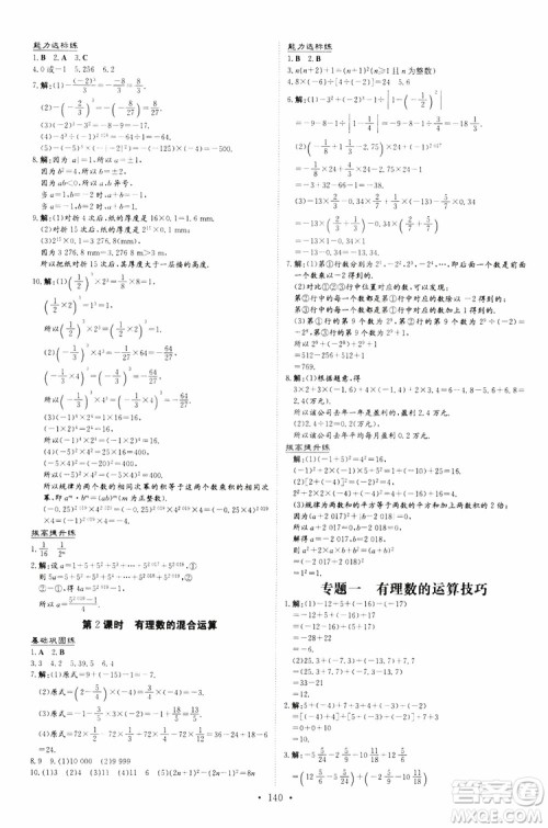 导与练2020版练案课时作业本七年级上册数学人教版参考答案