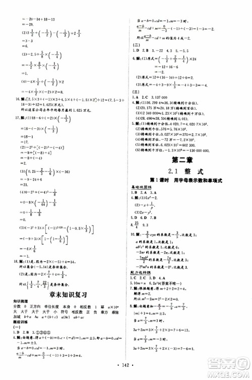 导与练2020版练案课时作业本七年级上册数学人教版参考答案