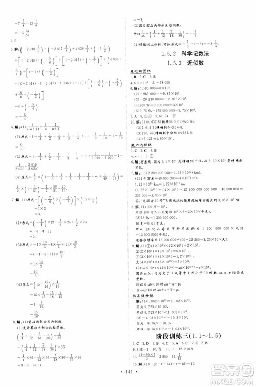 导与练2020版练案课时作业本七年级上册数学人教版参考答案