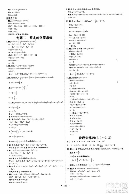 导与练2020版练案课时作业本七年级上册数学人教版参考答案