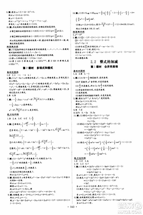 导与练2020版练案课时作业本七年级上册数学人教版参考答案