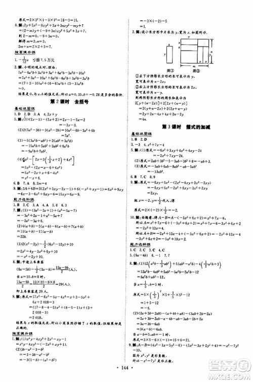 导与练2020版练案课时作业本七年级上册数学人教版参考答案