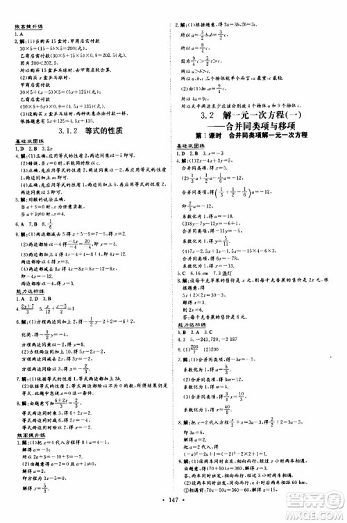 导与练2020版练案课时作业本七年级上册数学人教版参考答案