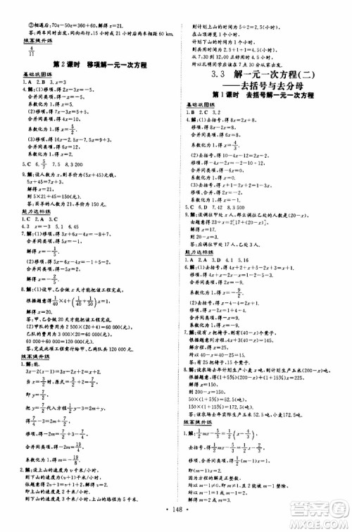 导与练2020版练案课时作业本七年级上册数学人教版参考答案