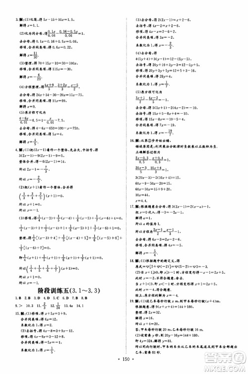 导与练2020版练案课时作业本七年级上册数学人教版参考答案