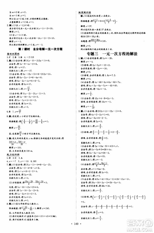 导与练2020版练案课时作业本七年级上册数学人教版参考答案