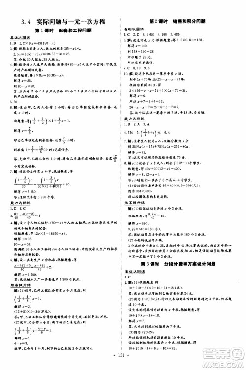 导与练2020版练案课时作业本七年级上册数学人教版参考答案