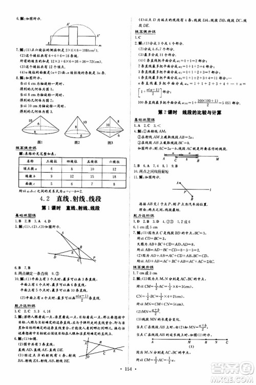 导与练2020版练案课时作业本七年级上册数学人教版参考答案