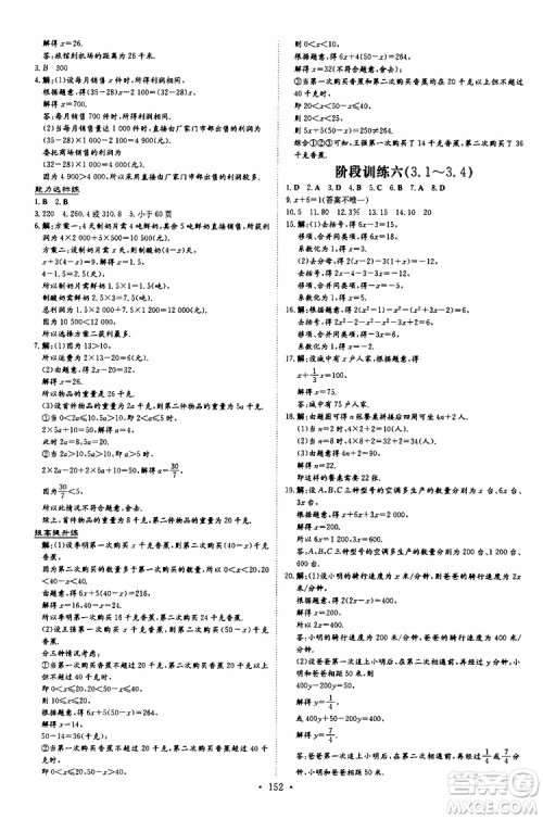 导与练2020版练案课时作业本七年级上册数学人教版参考答案