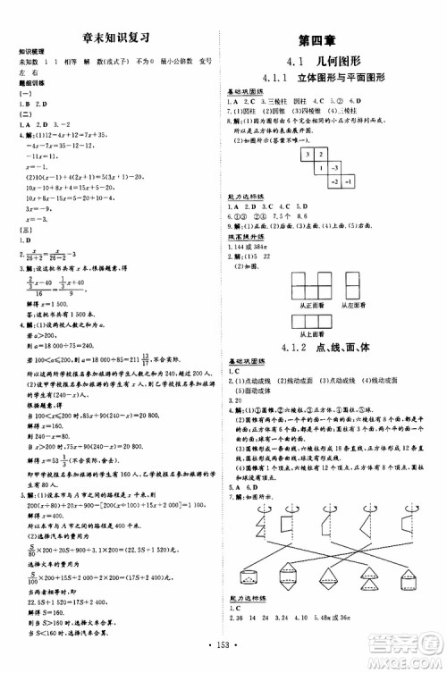 导与练2020版练案课时作业本七年级上册数学人教版参考答案