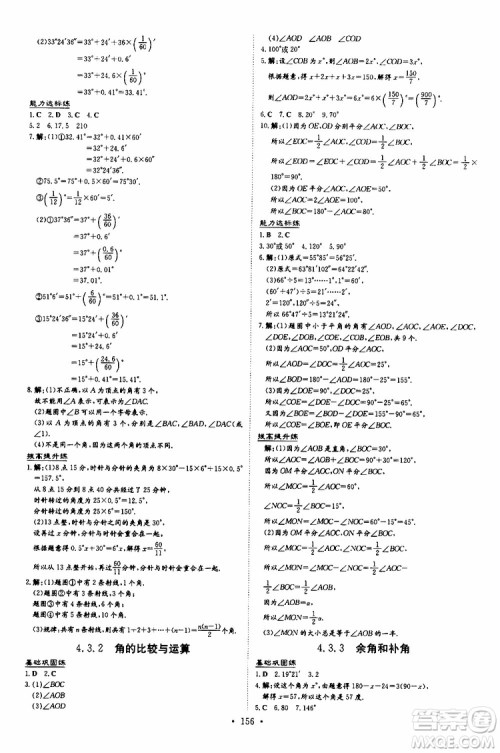 导与练2020版练案课时作业本七年级上册数学人教版参考答案