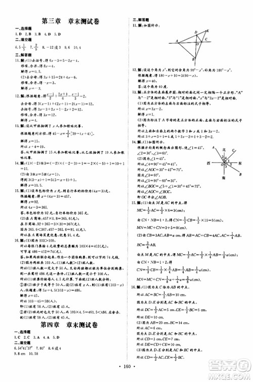 导与练2020版练案课时作业本七年级上册数学人教版参考答案