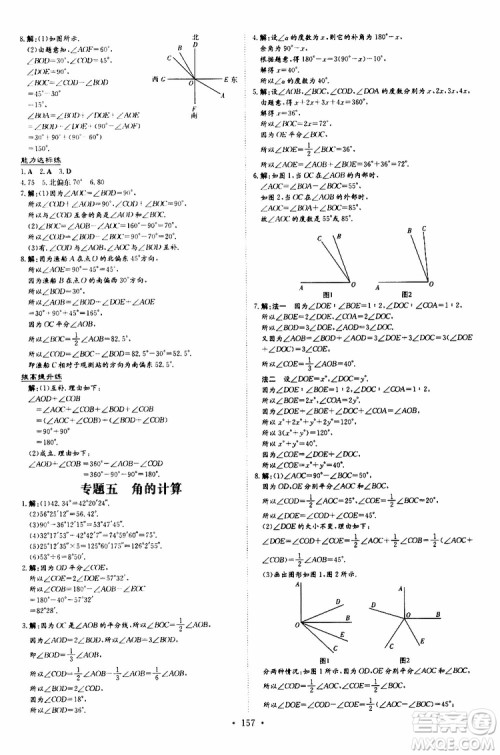 导与练2020版练案课时作业本七年级上册数学人教版参考答案