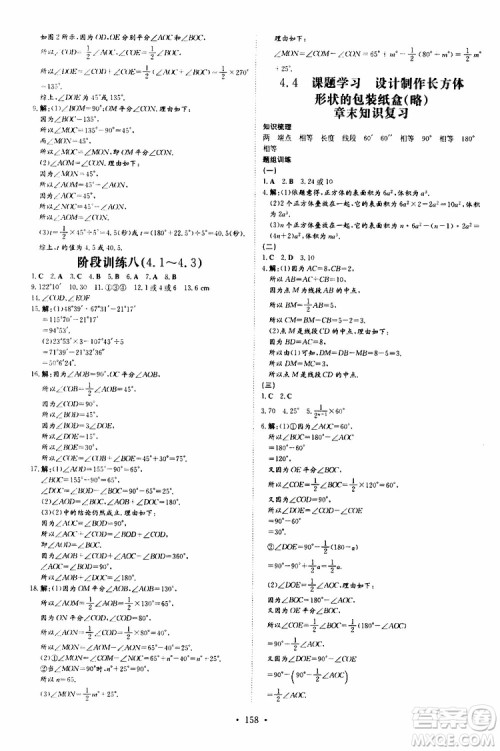 导与练2020版练案课时作业本七年级上册数学人教版参考答案