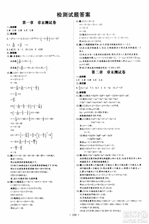 导与练2020版练案课时作业本七年级上册数学人教版参考答案