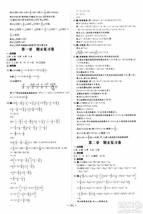 导与练2020版练案课时作业本七年级上册数学人教版参考答案