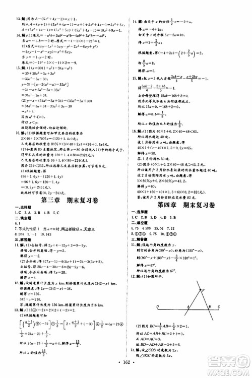 导与练2020版练案课时作业本七年级上册数学人教版参考答案