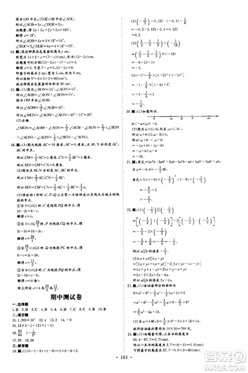 导与练2020版练案课时作业本七年级上册数学人教版参考答案