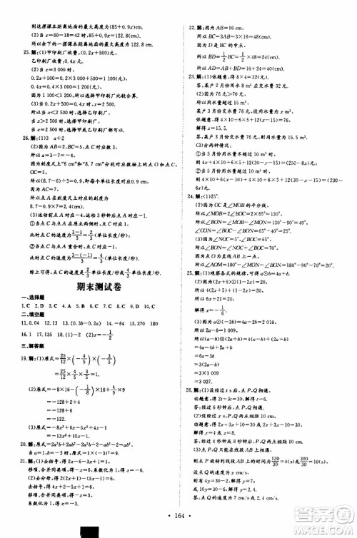 导与练2020版练案课时作业本七年级上册数学人教版参考答案