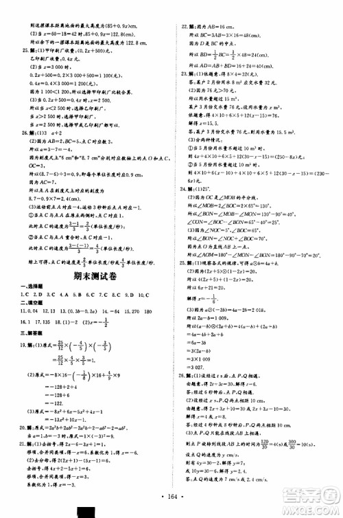 导与练2020版练案课时作业本七年级上册数学人教版参考答案