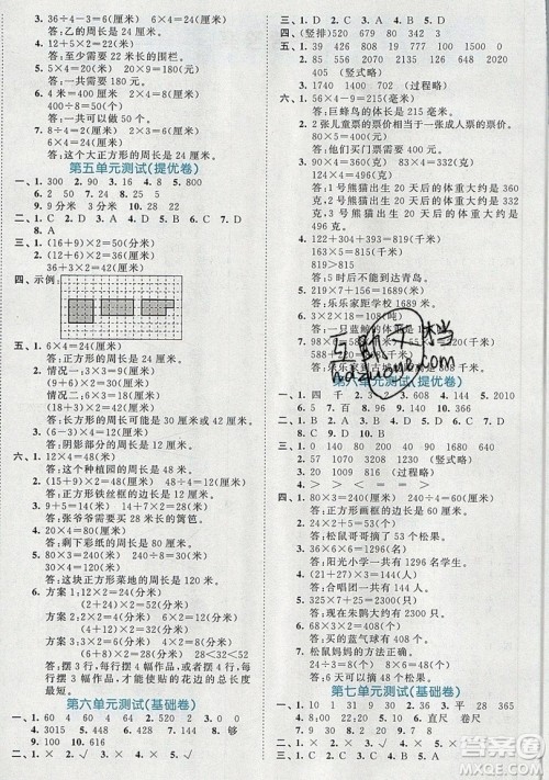 西安出版社小儿郎2019曲一线53全优卷小学数学三年级上册北师大BSD版答案