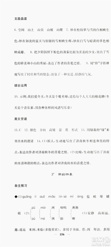 梯田文化2019名校课堂内外七年级语文上册人教版答案